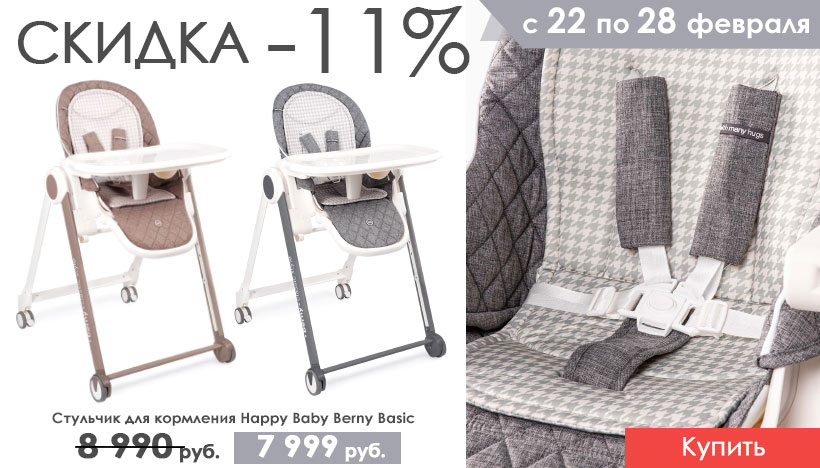 Чехол на стульчик happy baby classic